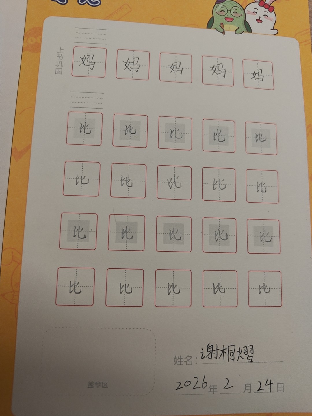 龟小兔写字优秀作品展示：谢桐熠/一年级/练字1天