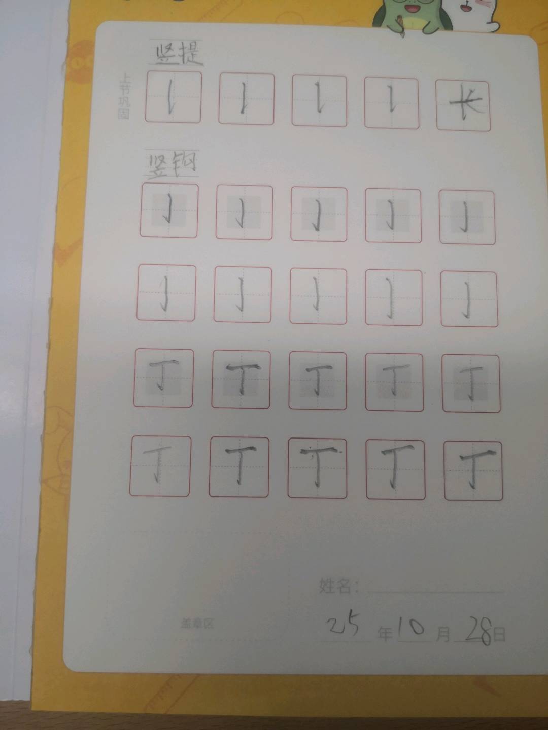 龟小兔写字优秀作品展示：楷楷/二年级/练字1天