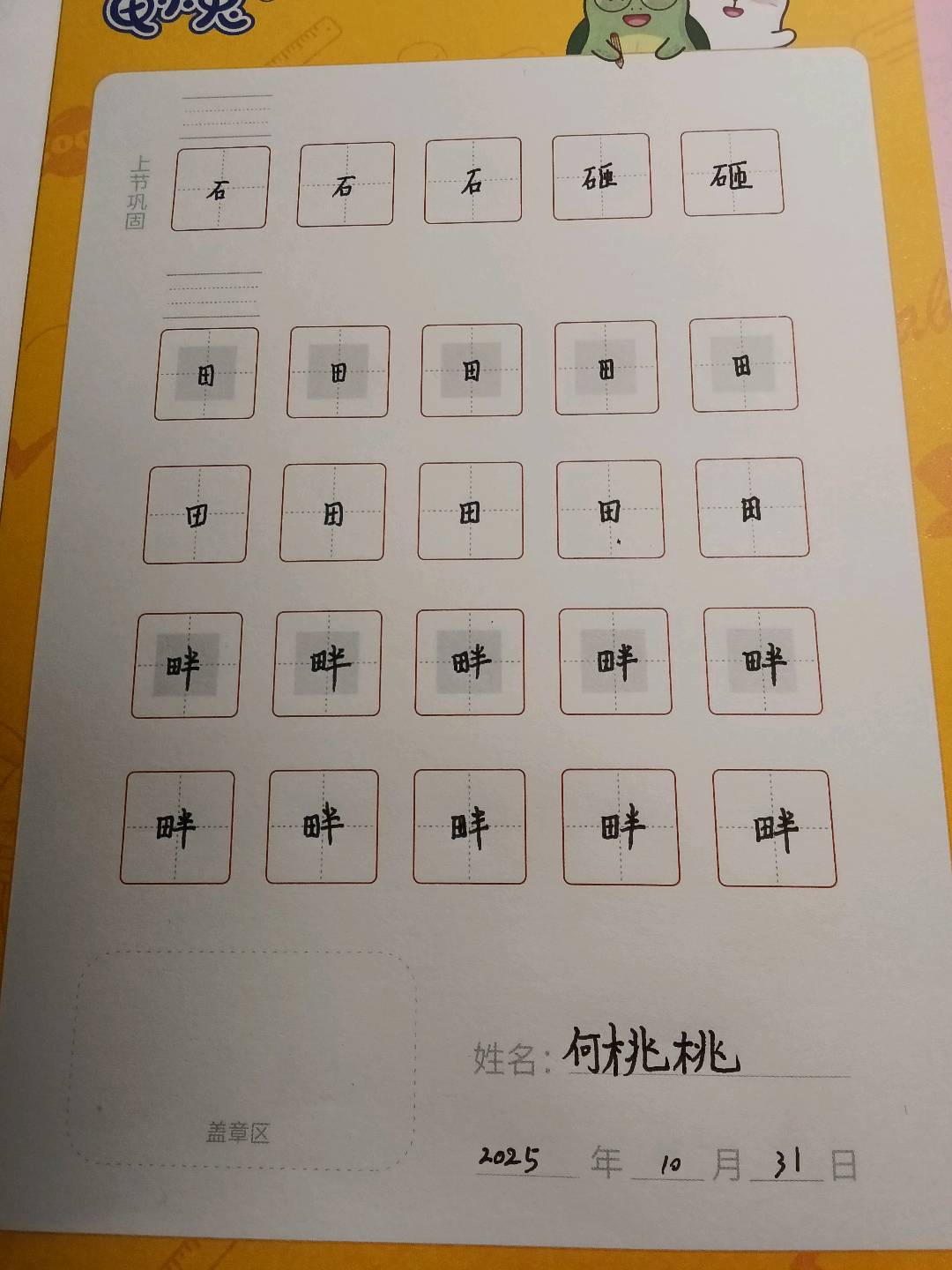 龟小兔写字优秀作品展示：桃桃/二年级/练字1天