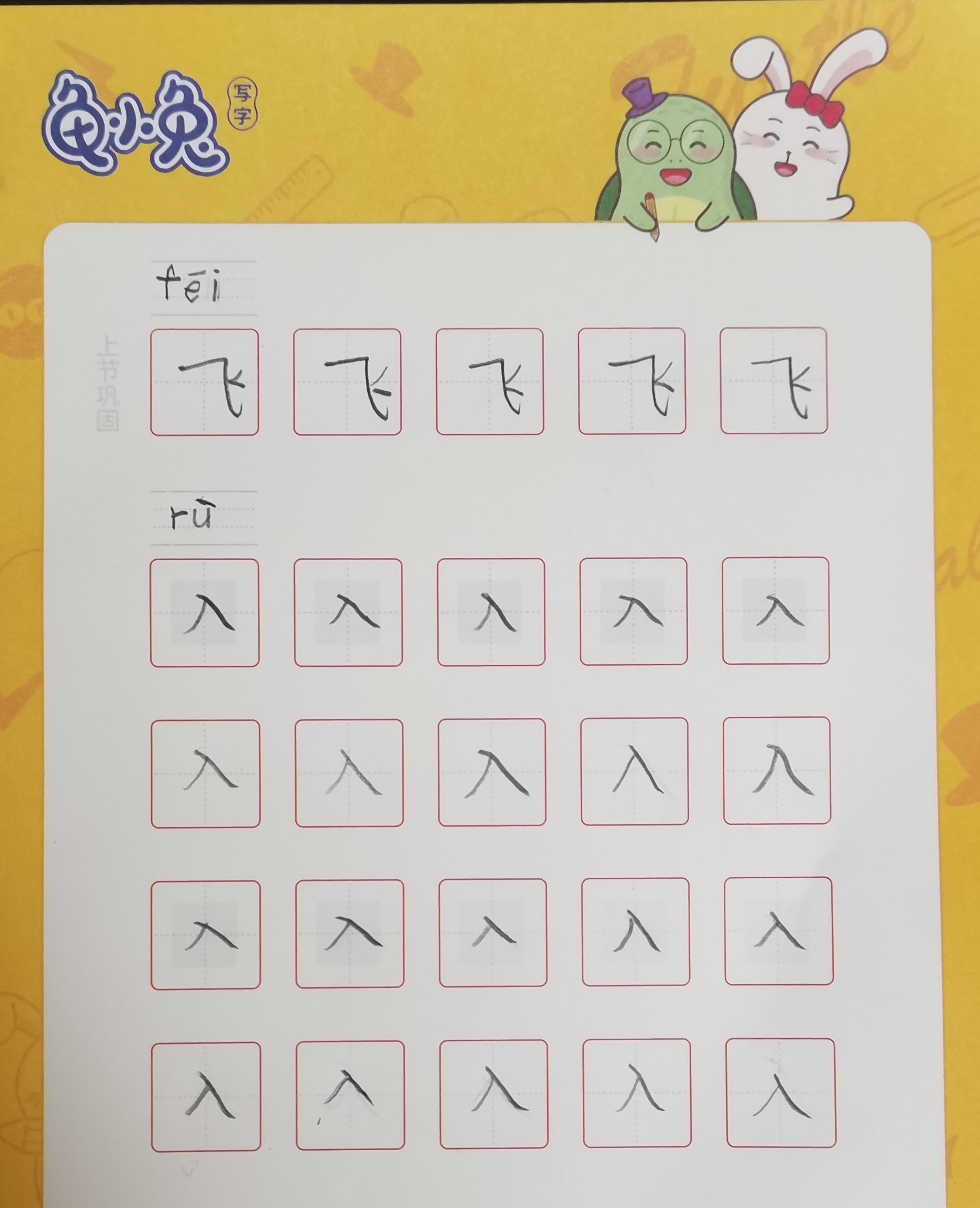 龟小兔写字优秀作品展示：戴桃桃/一年级/练字1天