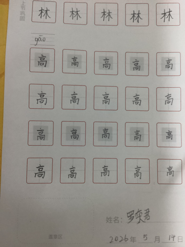 龟小兔写字优秀作品展示：安心/一年级/练字1天