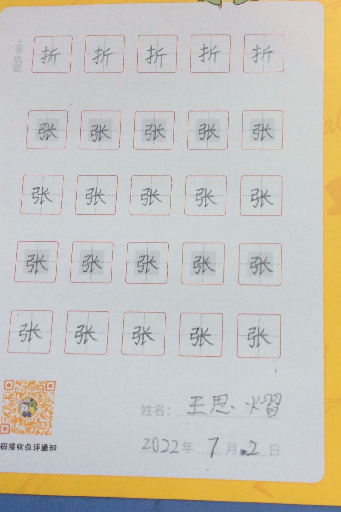 龟小兔写字优秀作品展示：王思熠/三年级/练字1天