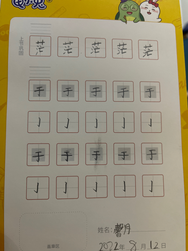 龟小兔写字优秀作品展示：馨月/二年级/练字1天