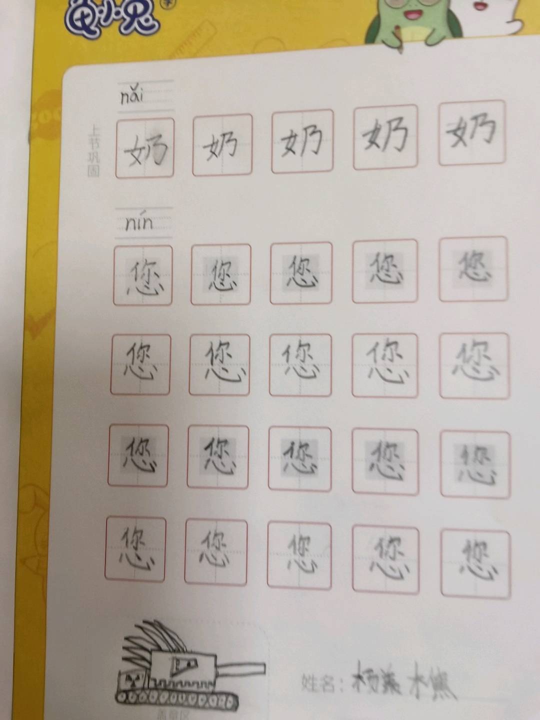 龟小兔写字优秀作品展示：杨羡樵/二年级/练字1天