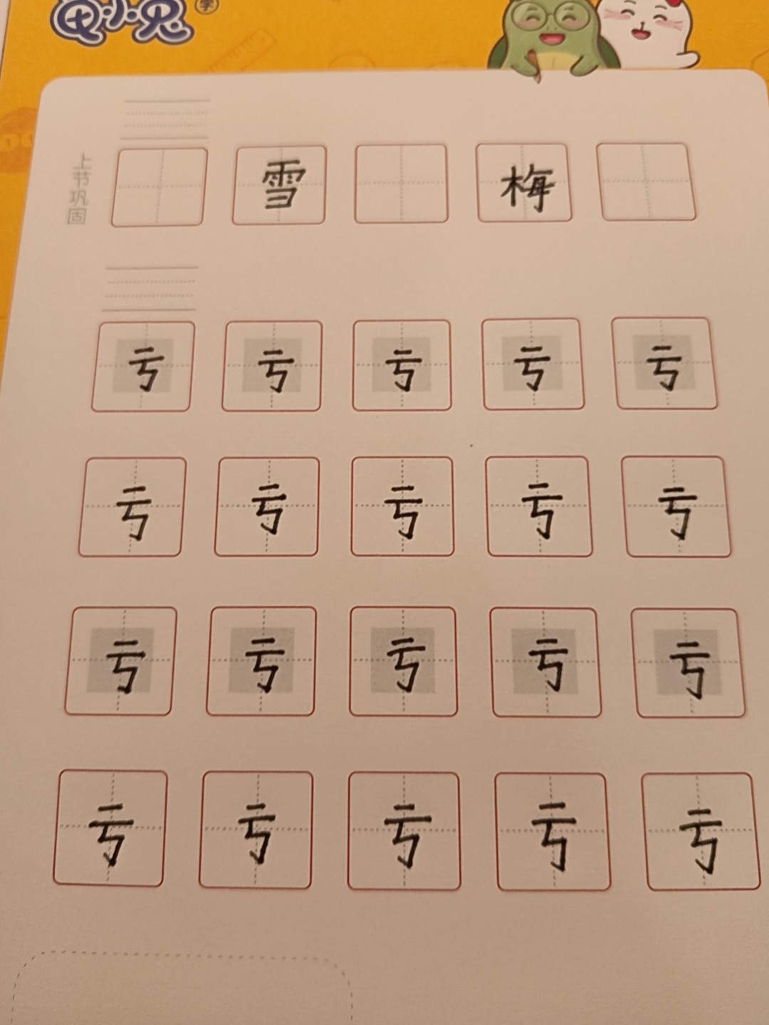 龟小兔写字优秀作品展示：蓝梓芃/三年级/练字1天