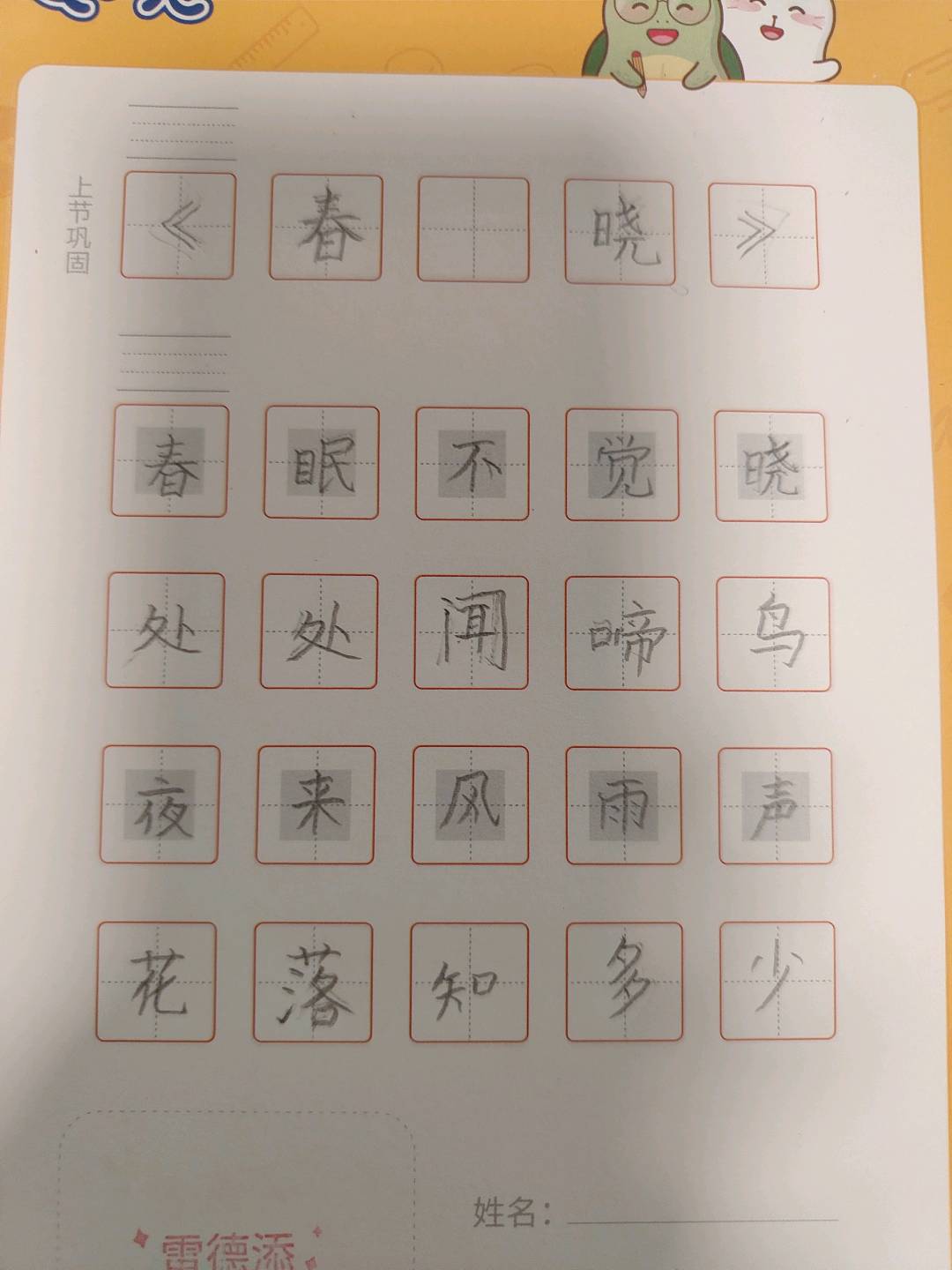 龟小兔写字优秀作品展示：小添/一年级/练字1天