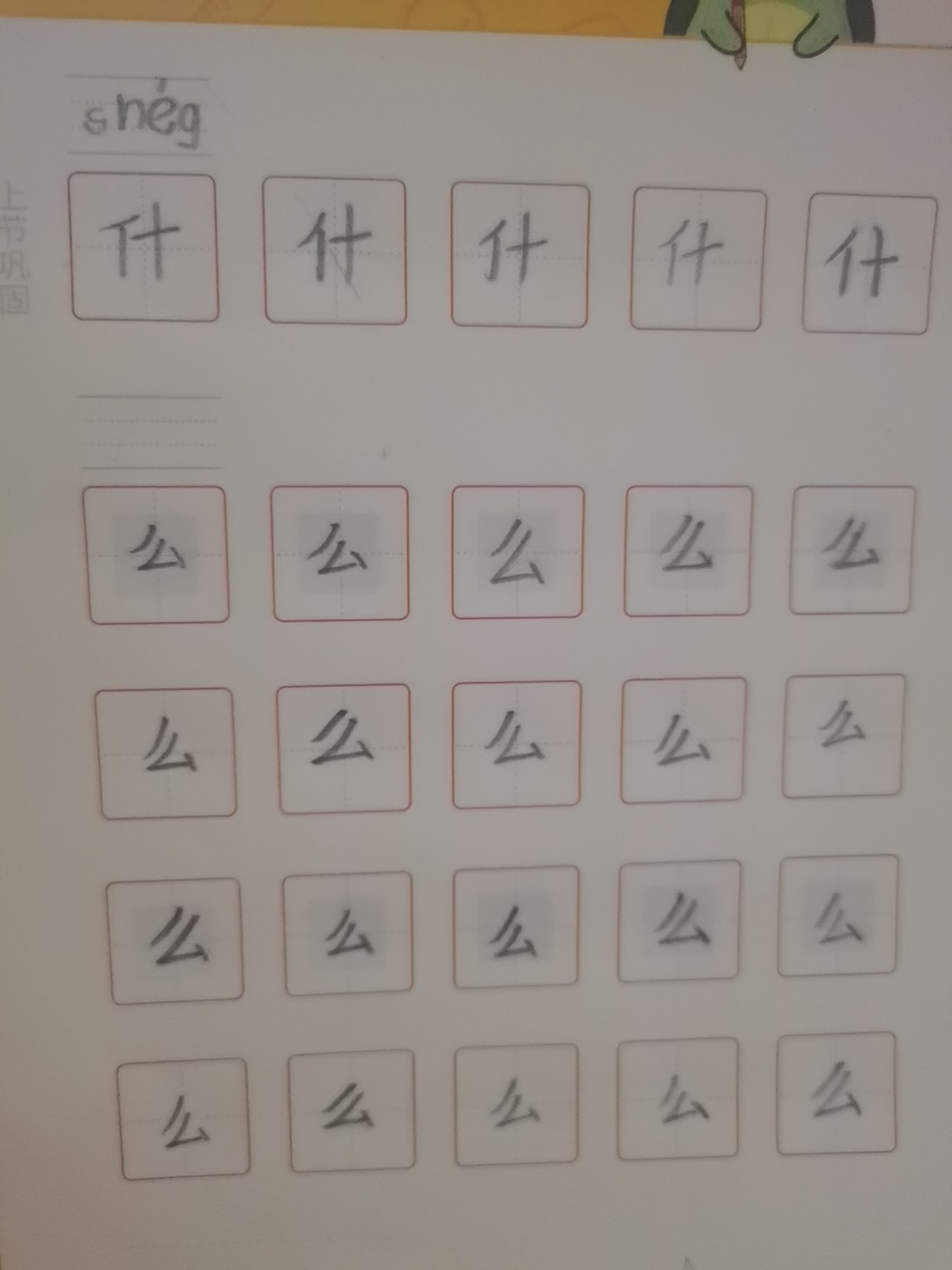 龟小兔写字优秀作品展示：七七/幼儿园大班/练字1天