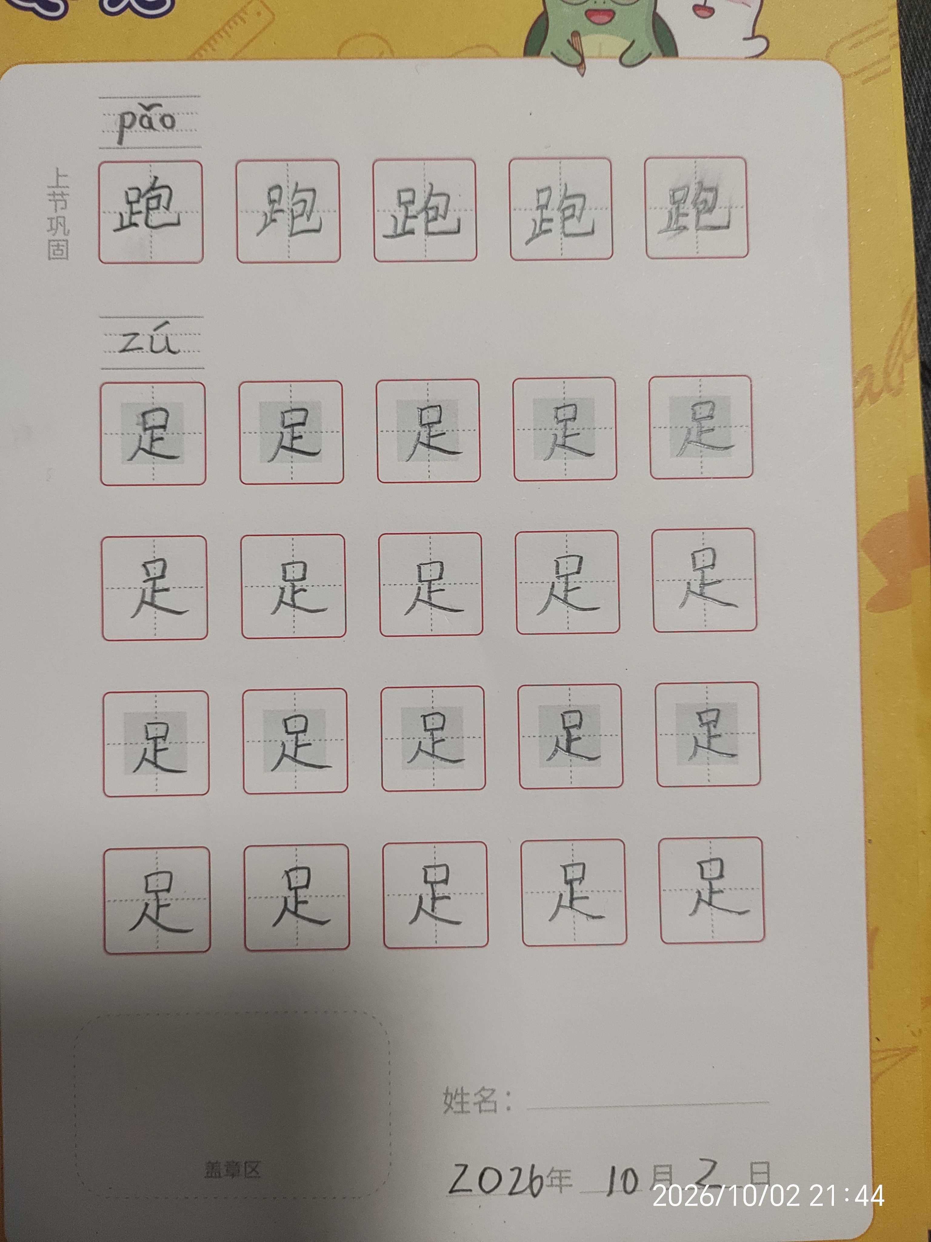 龟小兔写字优秀作品展示：张女士/一年级/练字1天