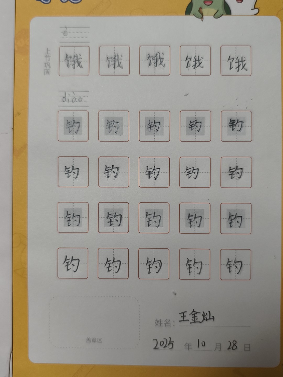 龟小兔写字优秀作品展示：灿灿朵朵/二年级/练字1天