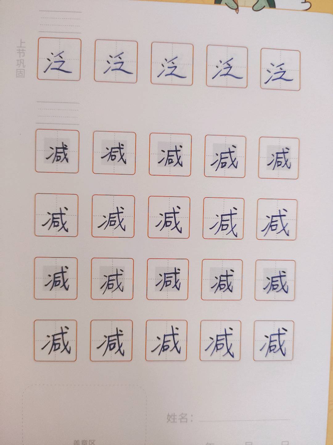 龟小兔写字优秀作品展示：王允贤/一年级/练字1天