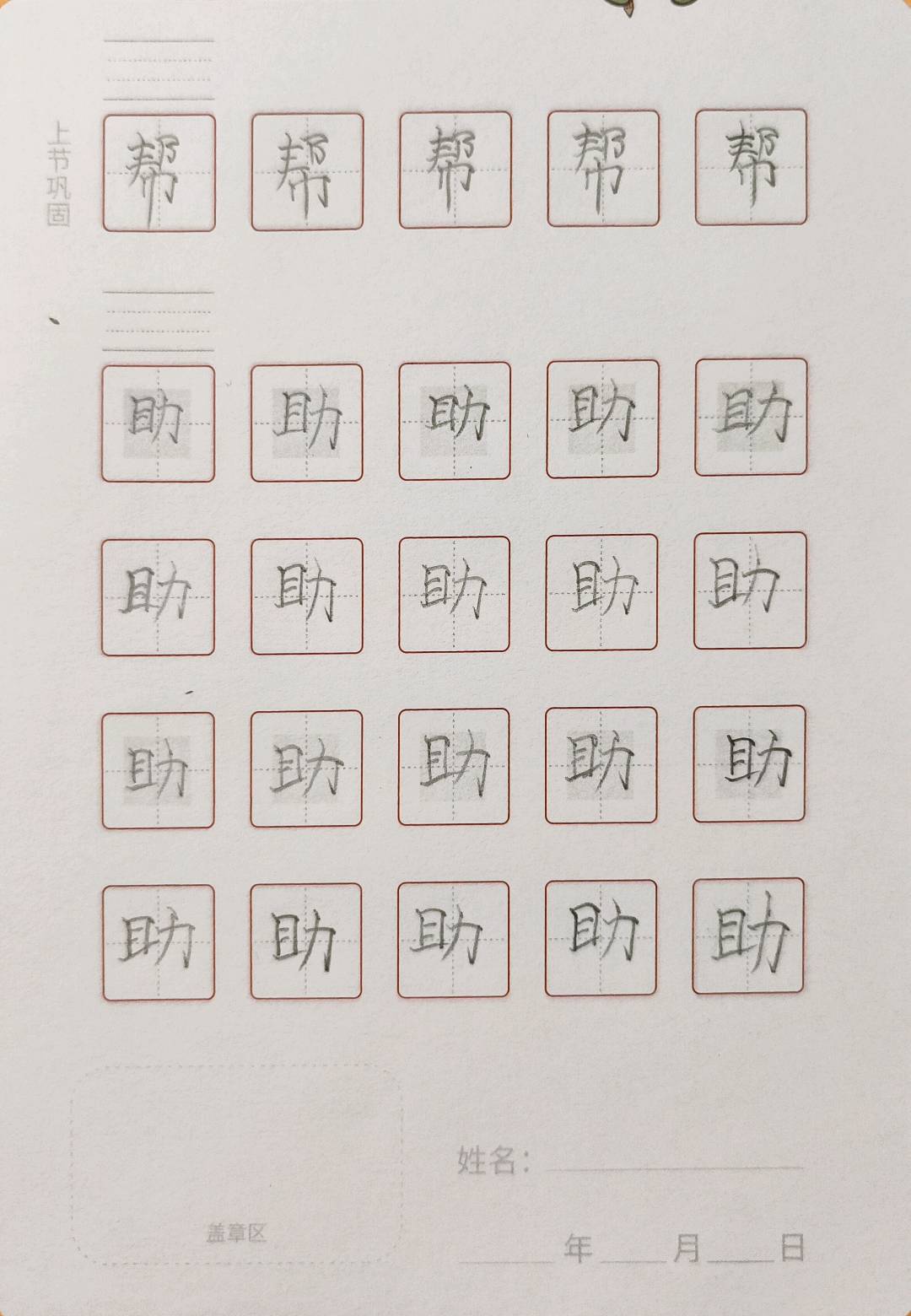 龟小兔写字优秀作品展示：李彧清/二年级/练字1天