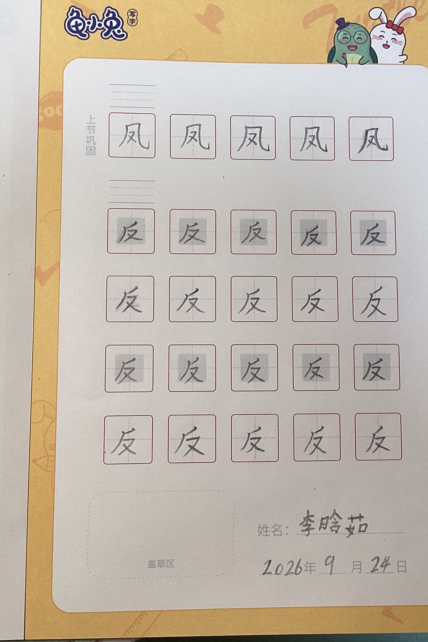 龟小兔写字优秀作品展示：Katie/一年级/练字1天