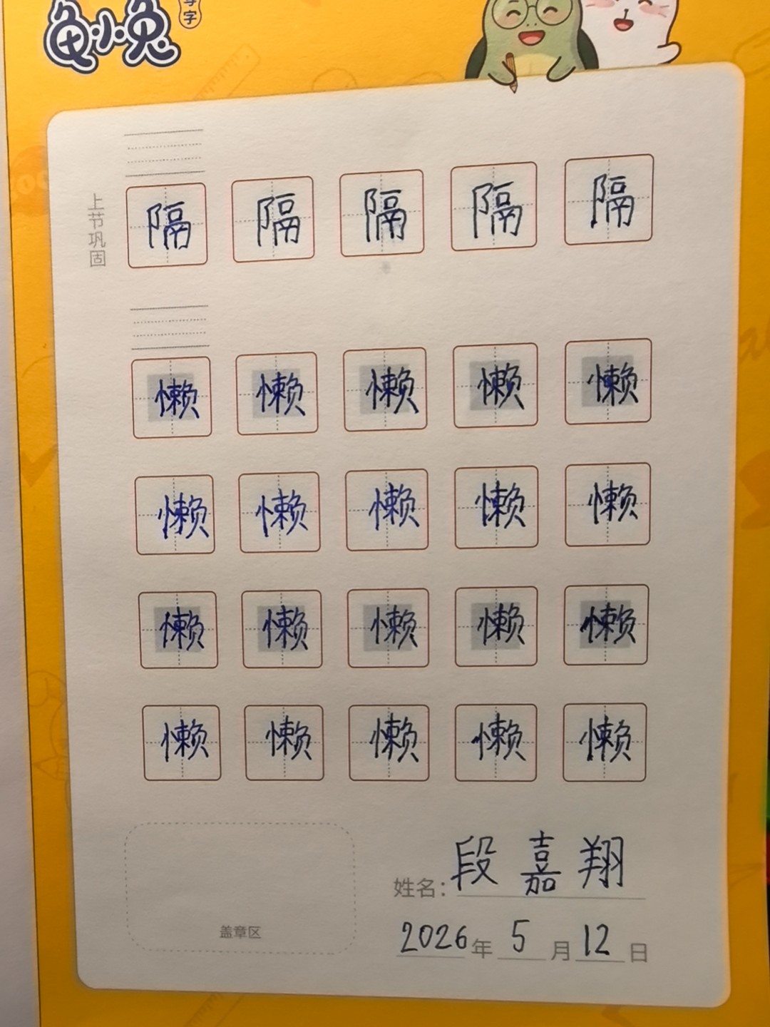 龟小兔写字优秀作品展示：犇宝/四年级/练字1天