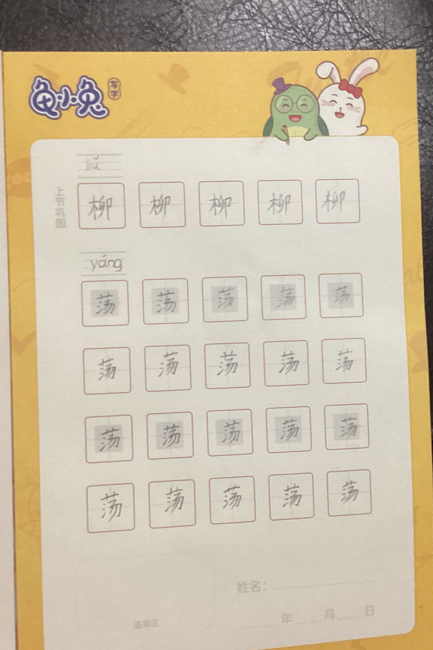 龟小兔写字优秀作品展示：李默蹊/二年级/练字1天
