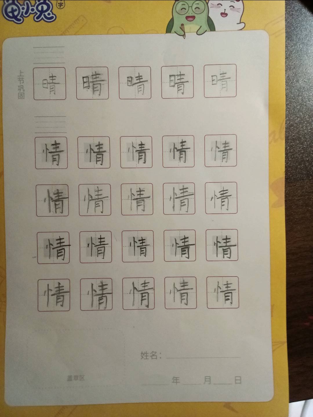 龟小兔写字优秀作品展示：哈哈/一年级/练字1天