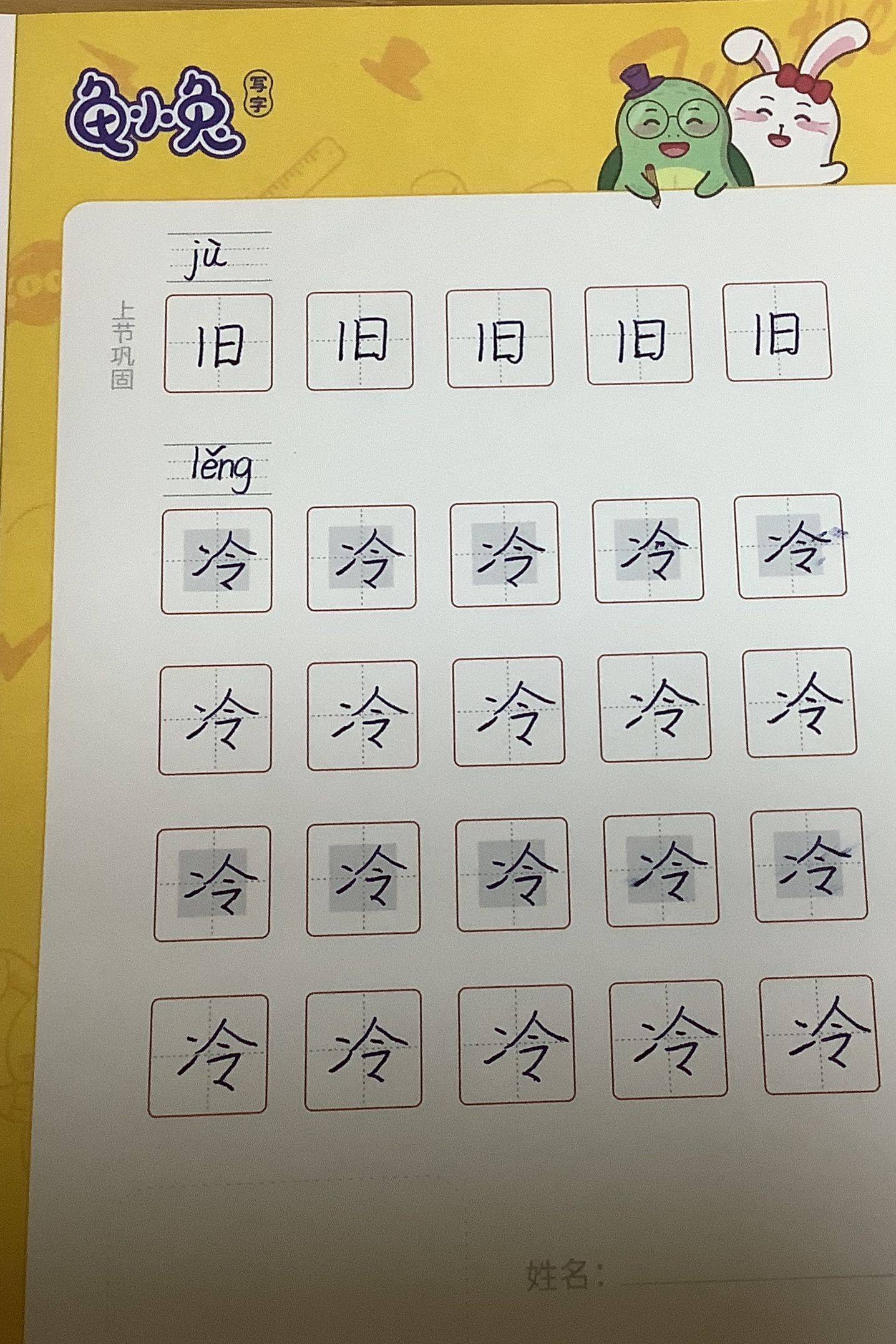 龟小兔写字优秀作品展示：乐在“祺”中/五年级/练字1天