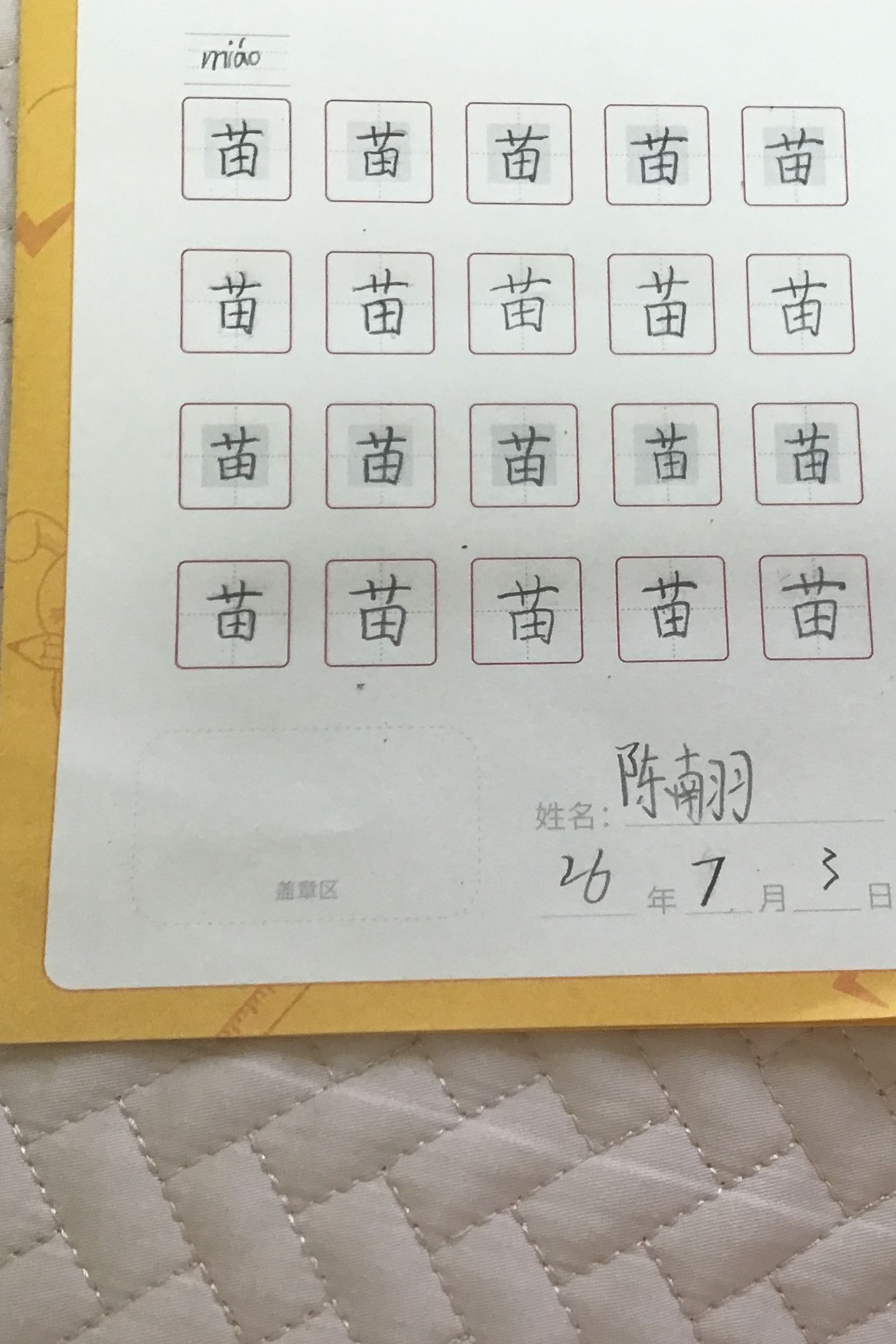 龟小兔写字优秀作品展示：南羽/一年级/练字1天