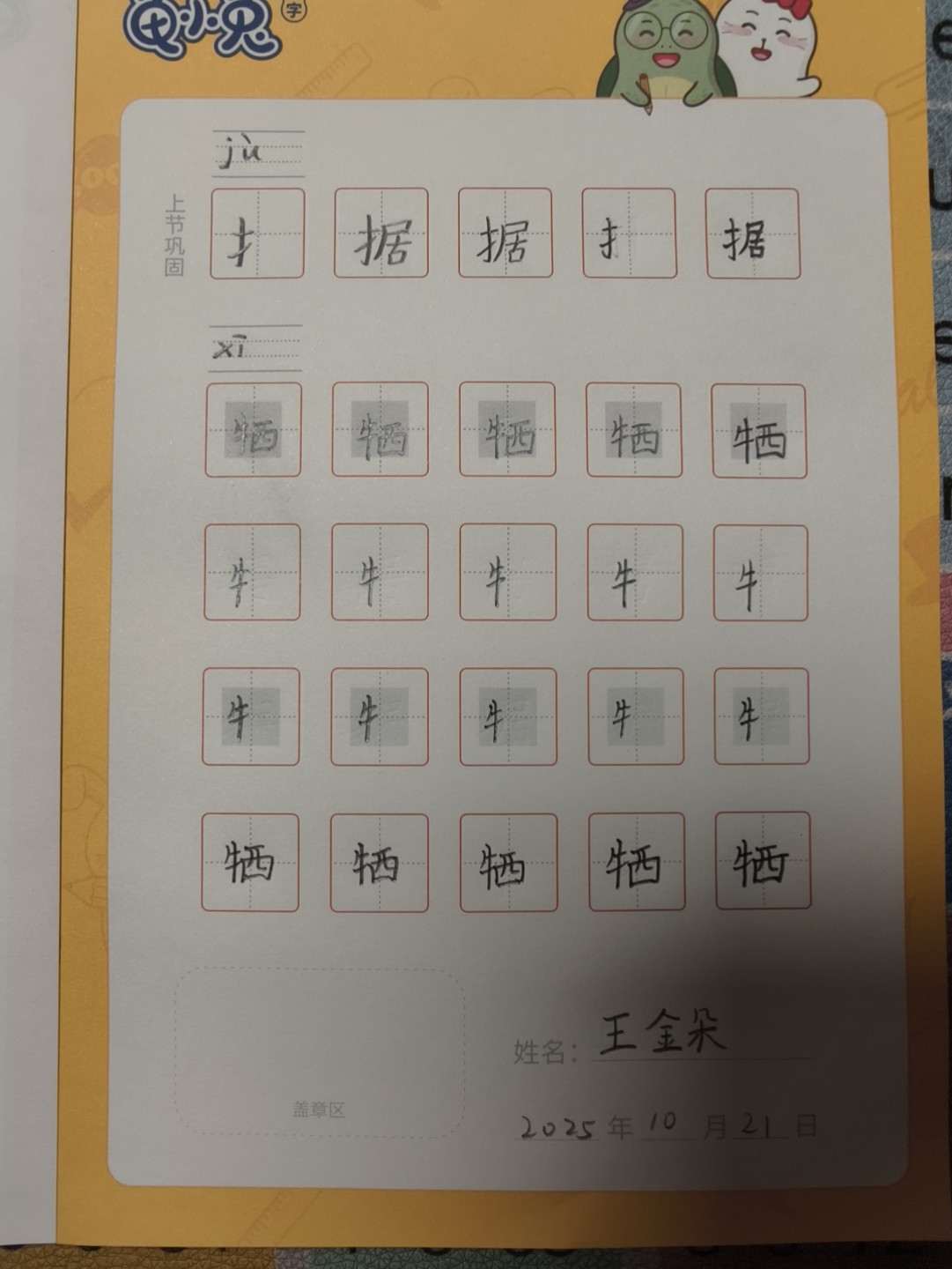 龟小兔写字优秀作品展示：灿灿朵朵/二年级/练字1天