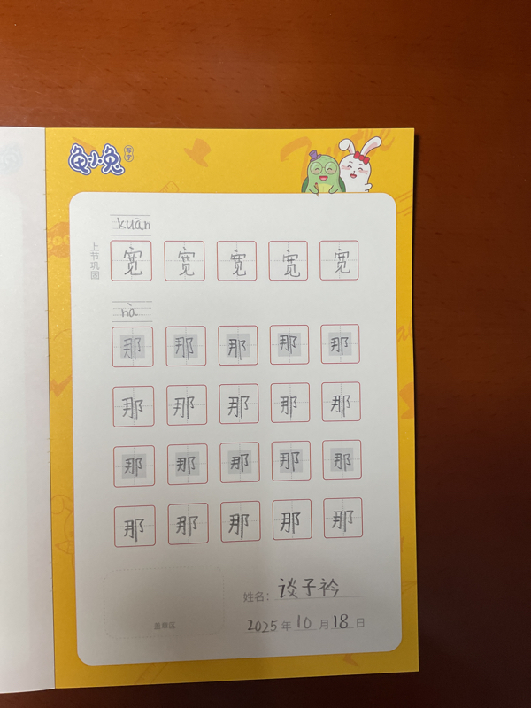 龟小兔写字优秀作品展示：甜心/二年级/练字1天