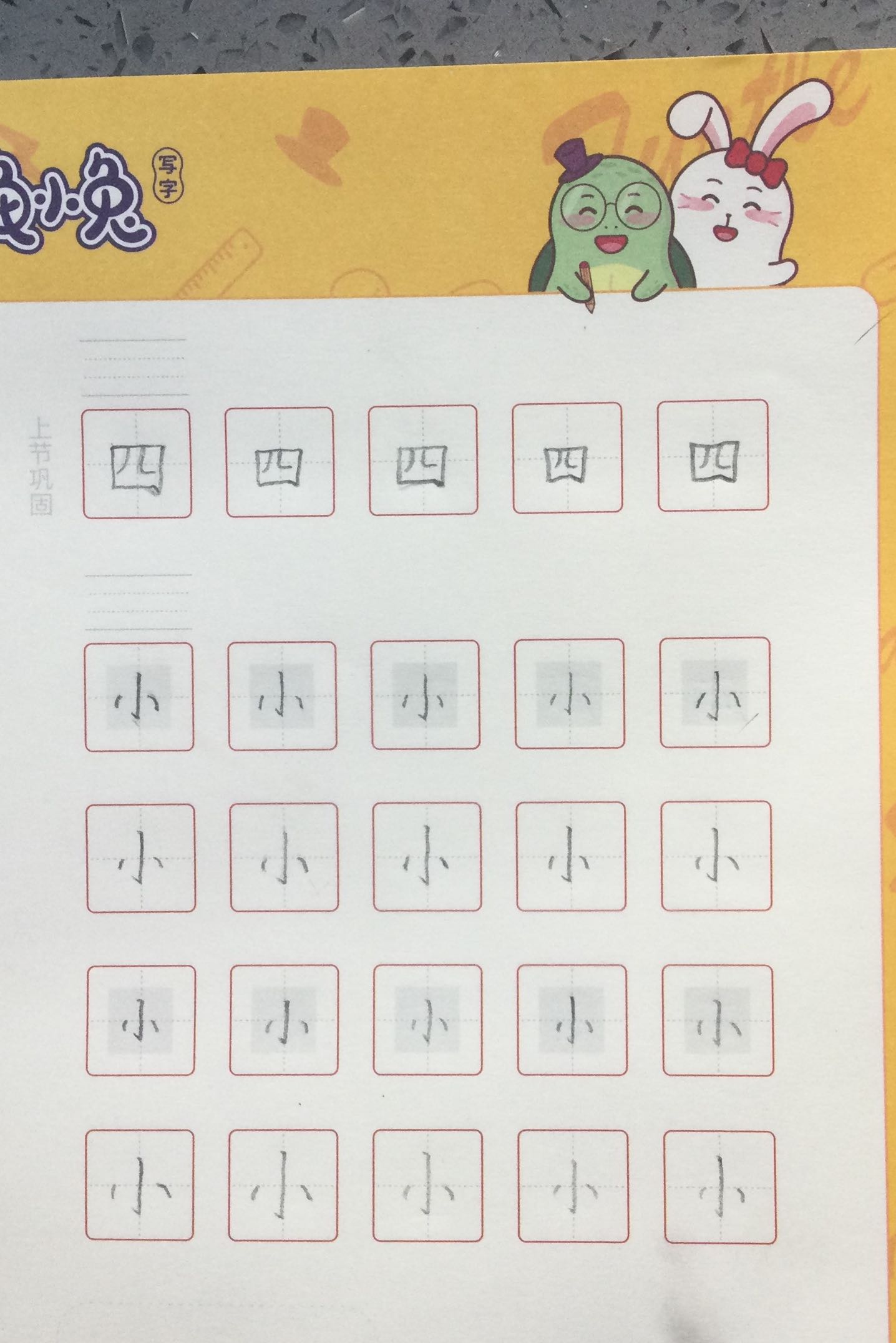 龟小兔写字优秀作品展示：小蜜蜂/一年级/练字1天