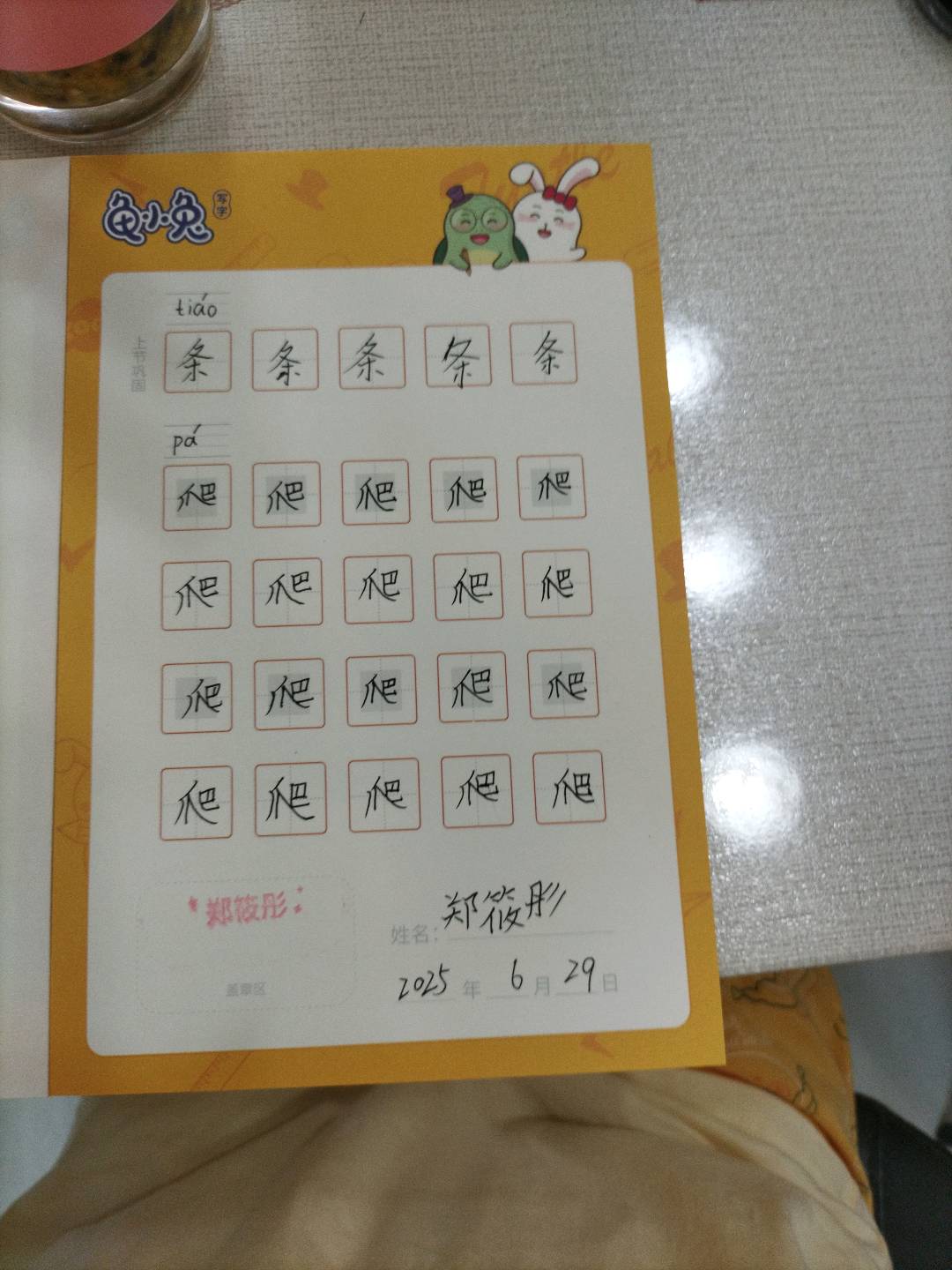 龟小兔写字优秀作品展示：彤彤/一年级/练字1天