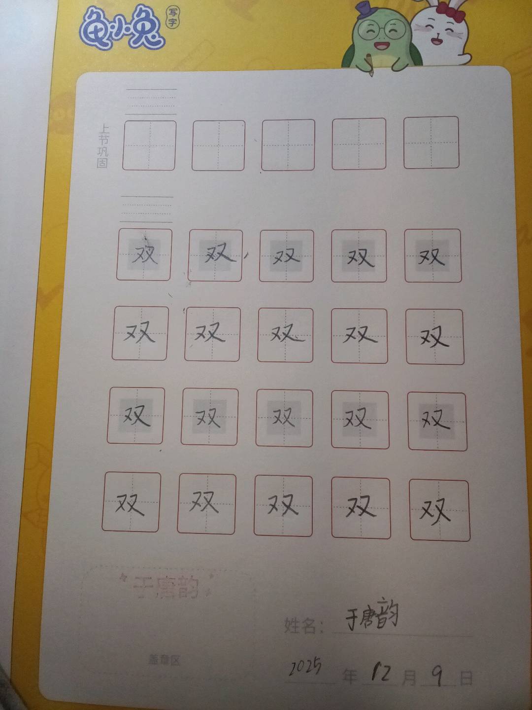 龟小兔写字优秀作品展示：喵草学员001号/四年级/练字1天