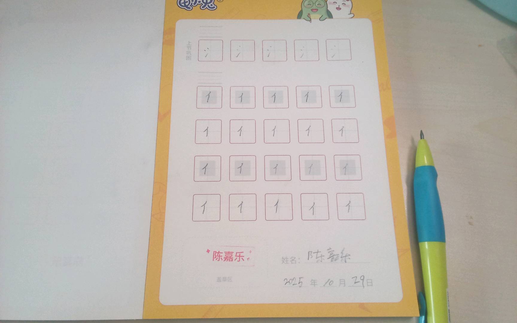 龟小兔写字优秀作品展示：乐乐/三年级/练字1天