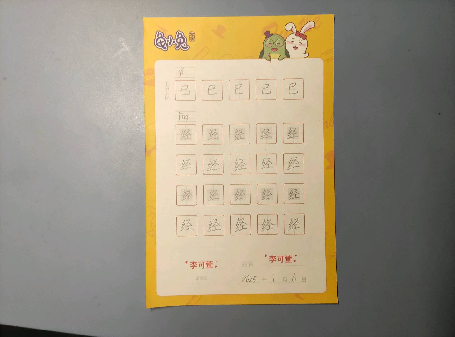 龟小兔写字优秀作品展示：可可/一年级/练字1天