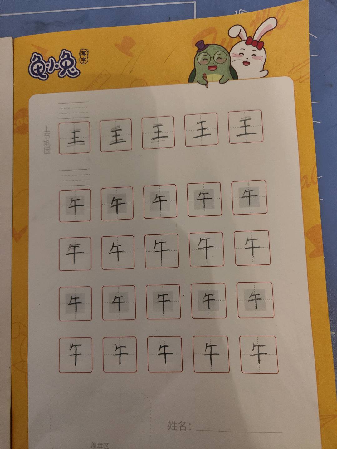 龟小兔写字优秀作品展示：邓睿哲/幼儿园大班/练字1天