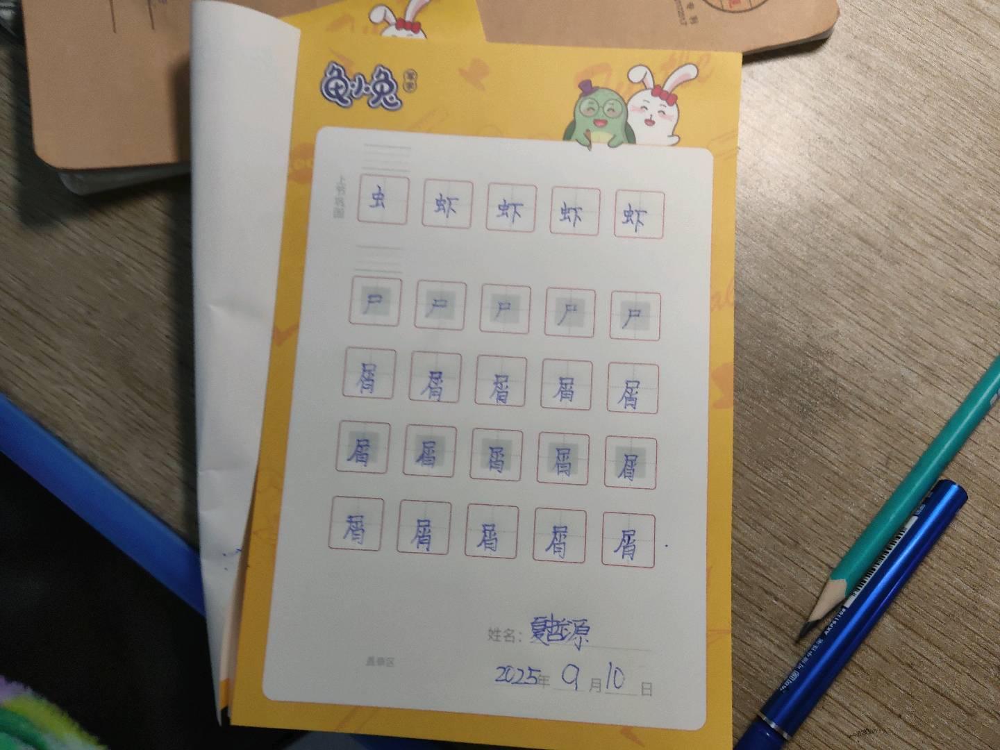 龟小兔写字优秀作品展示：子源/三年级/练字1天