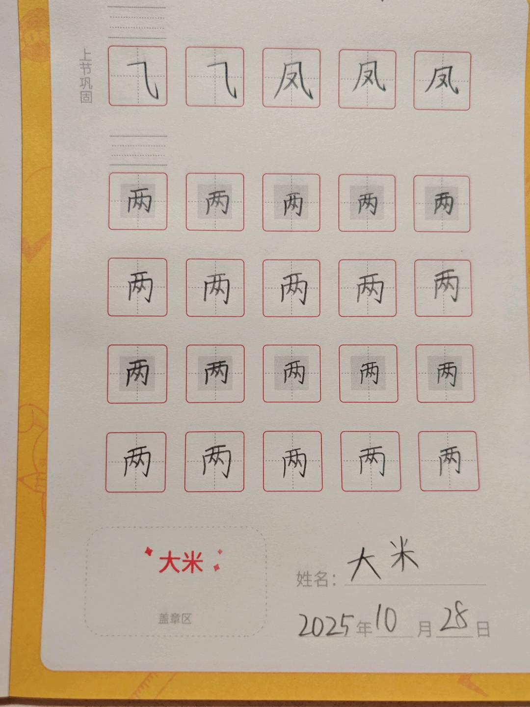 龟小兔写字优秀作品展示：大米/二年级/练字1天