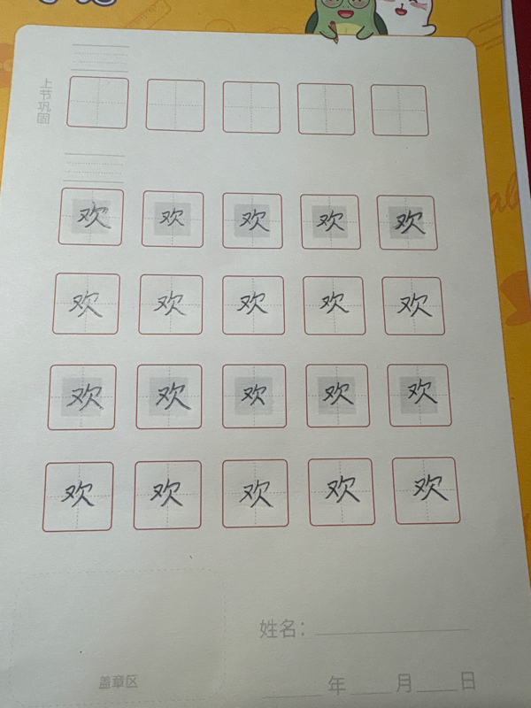龟小兔写字优秀作品展示：安美霖/一年级/练字1天