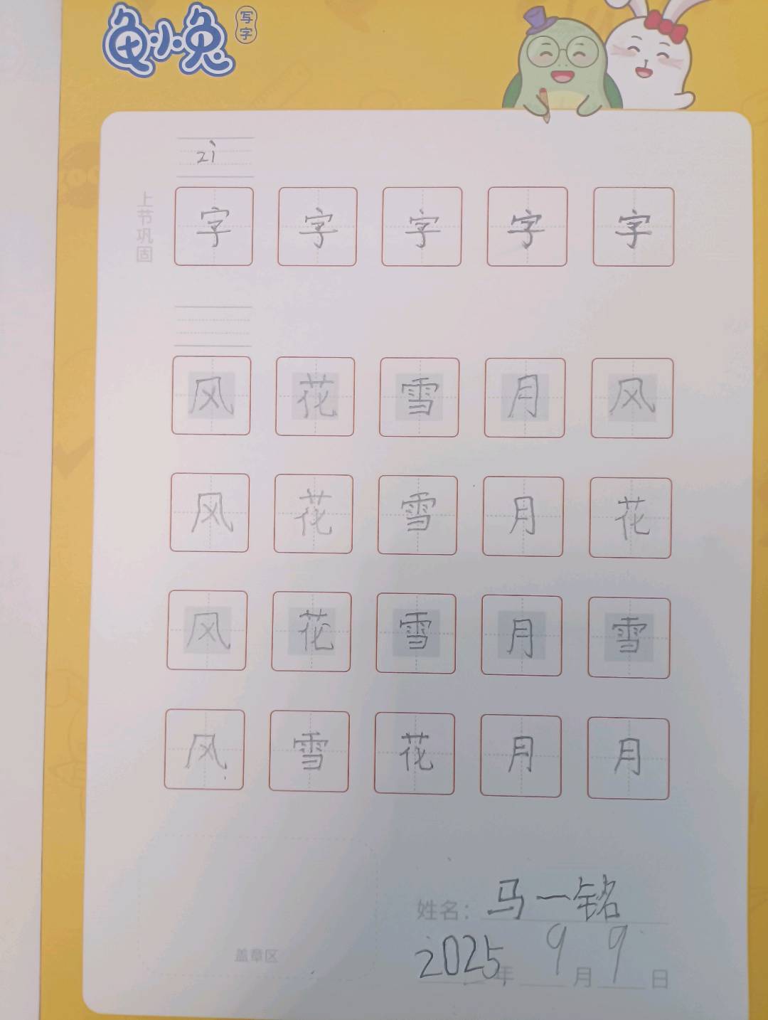 龟小兔写字优秀作品展示：MING/幼儿园大班/练字1天