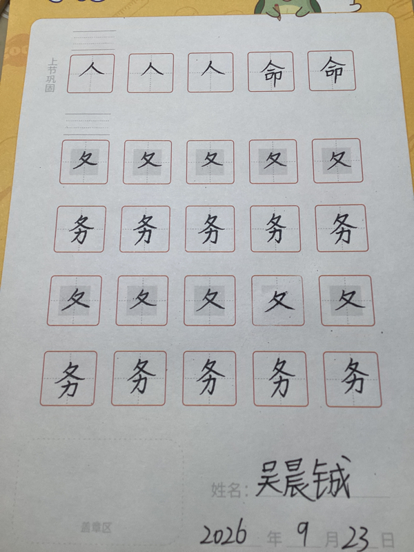 龟小兔写字优秀作品展示：吴晨铖/五年级/练字1天