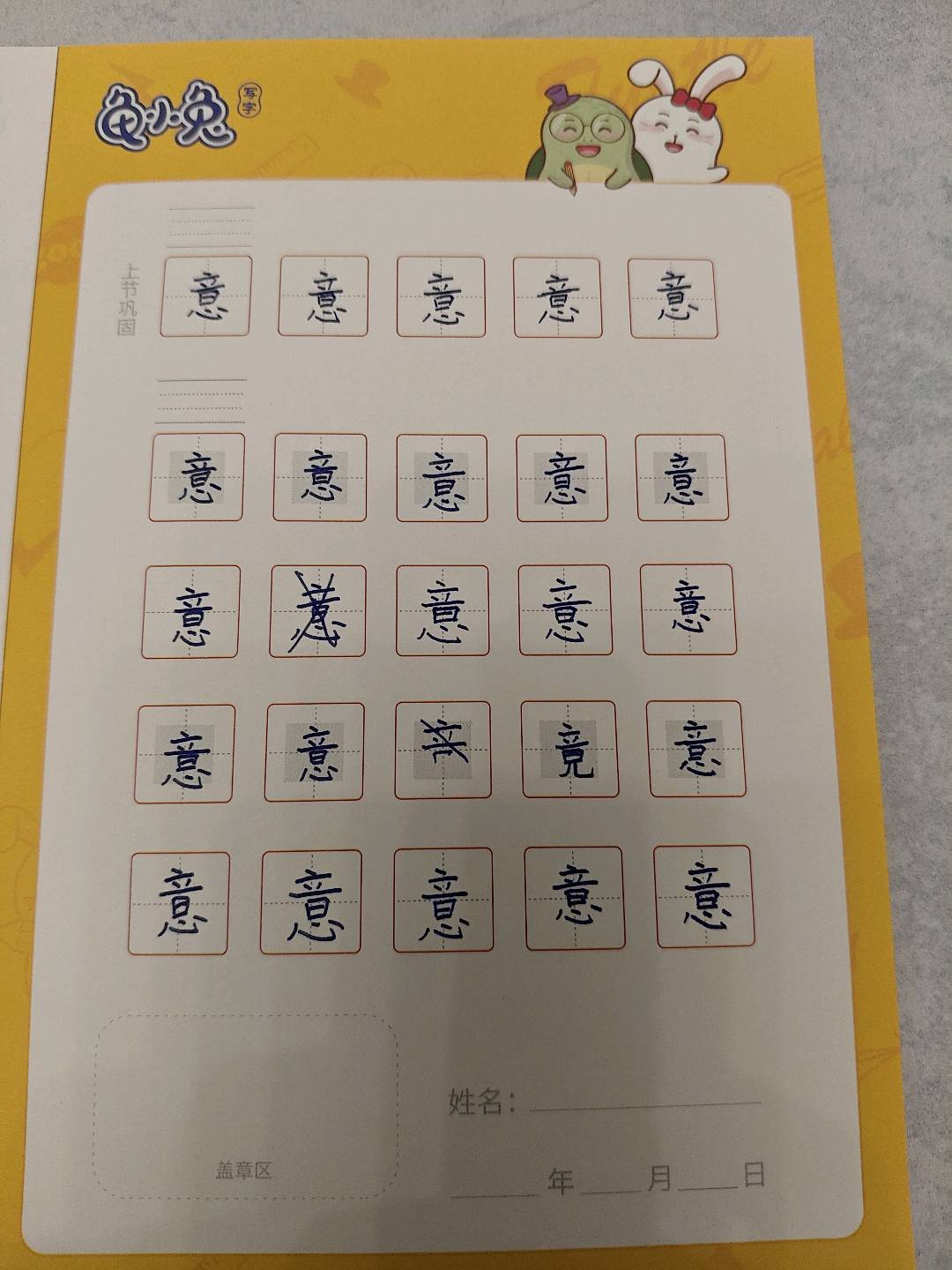 龟小兔写字优秀作品展示：徐陆延/三年级/练字1天