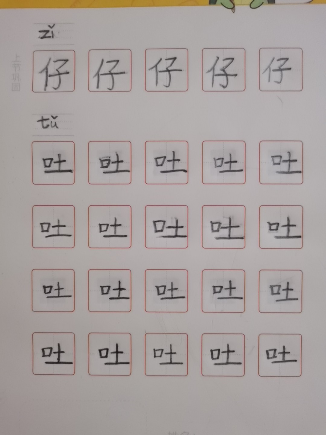 龟小兔写字优秀作品展示：七七/幼儿园大班/练字1天