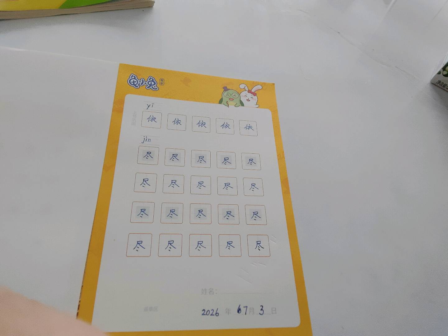 龟小兔写字优秀作品展示：布丁，蔓蔓/一年级/练字1天