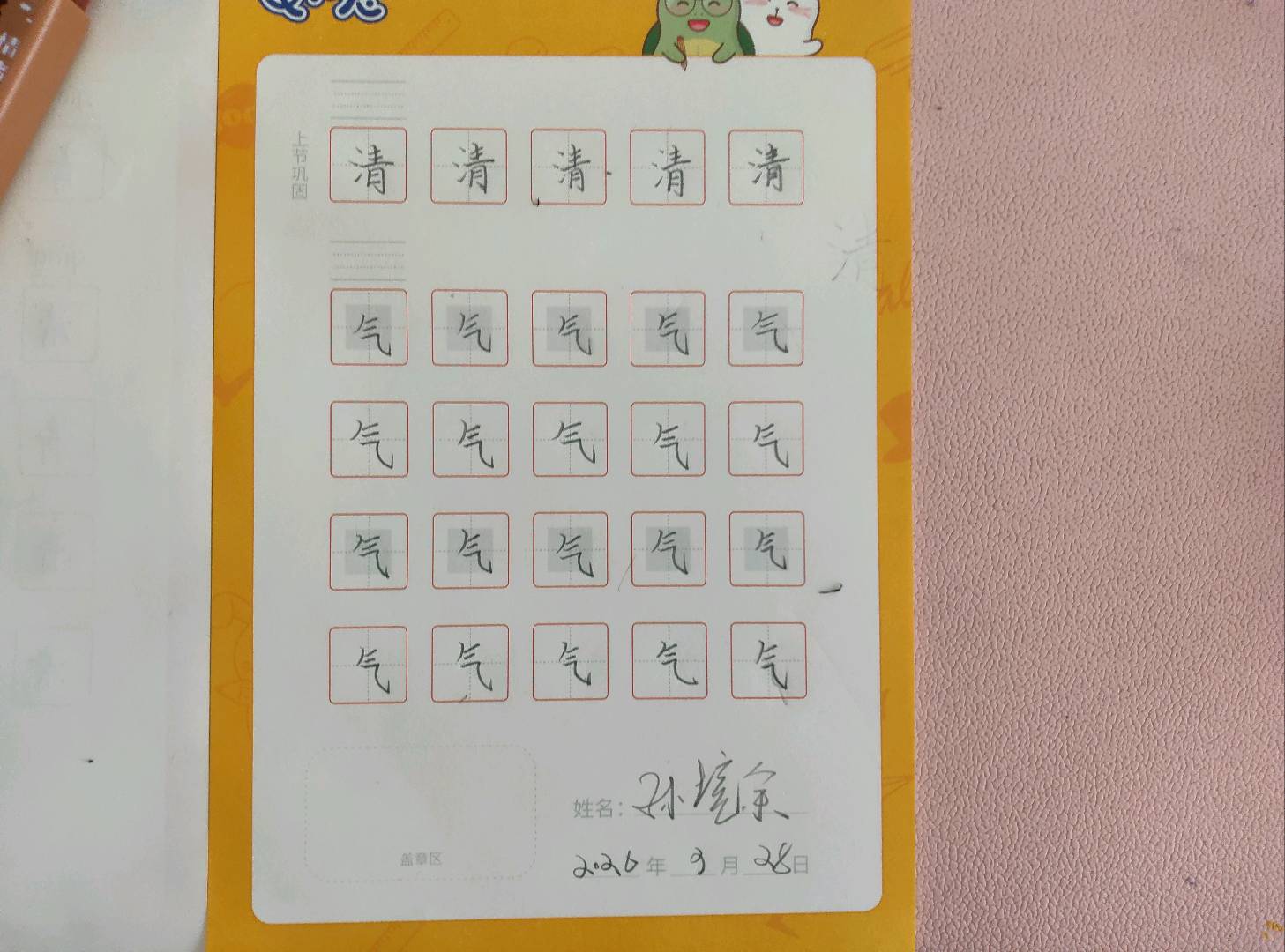 龟小兔写字优秀作品展示：孙境余/二年级/练字1天