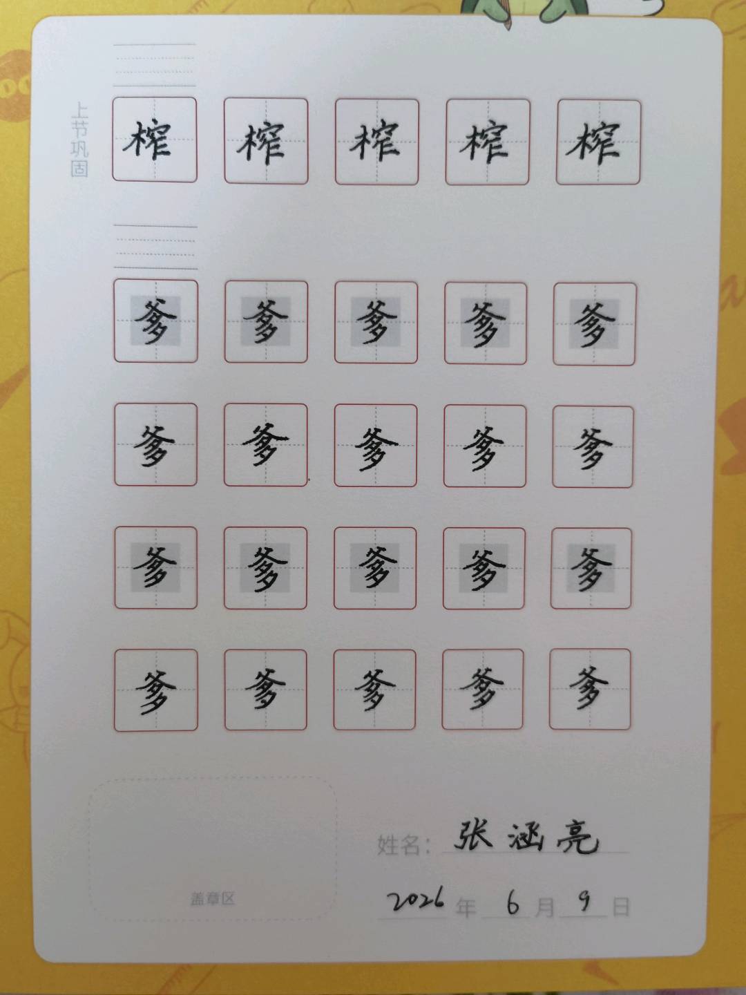 龟小兔写字优秀作品展示：张涵亮/四年级/练字1天
