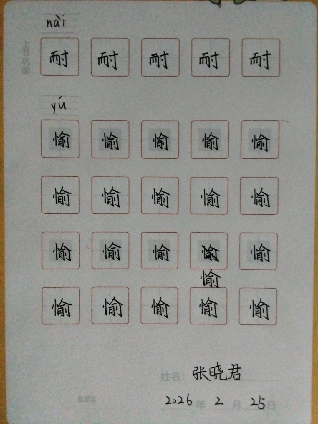 龟小兔写字优秀作品展示：张晓君/二年级/练字1天