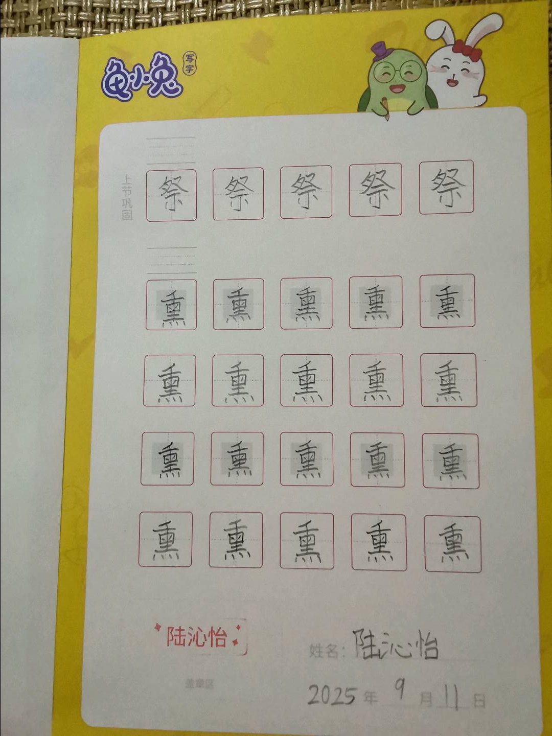 龟小兔写字优秀作品展示：陆沁怡/五年级/练字1天