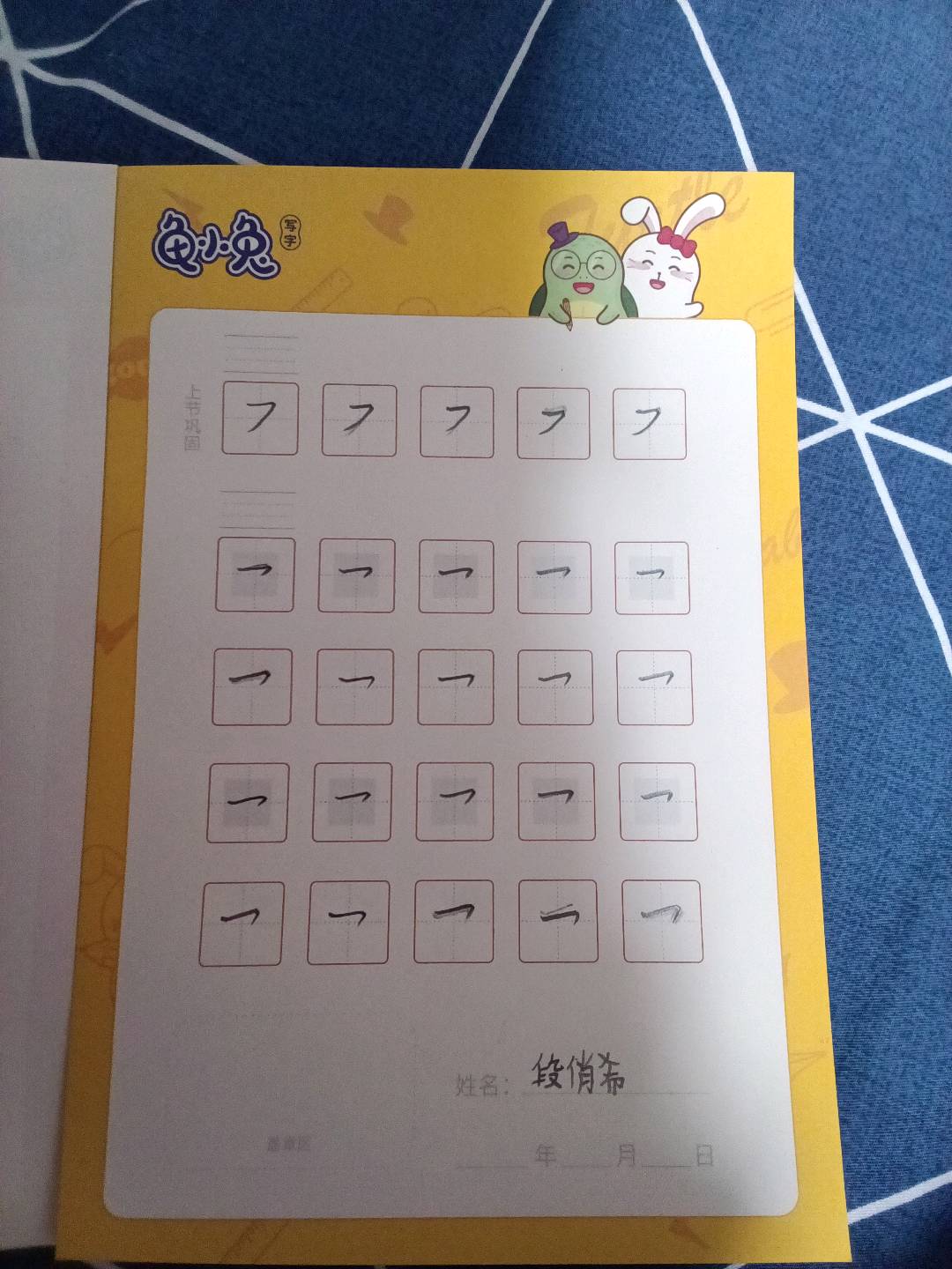 龟小兔写字优秀作品展示：Duan/幼儿园大班/练字1天