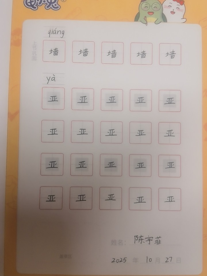 龟小兔写字优秀作品展示：陈宇菲/四年级/练字1天