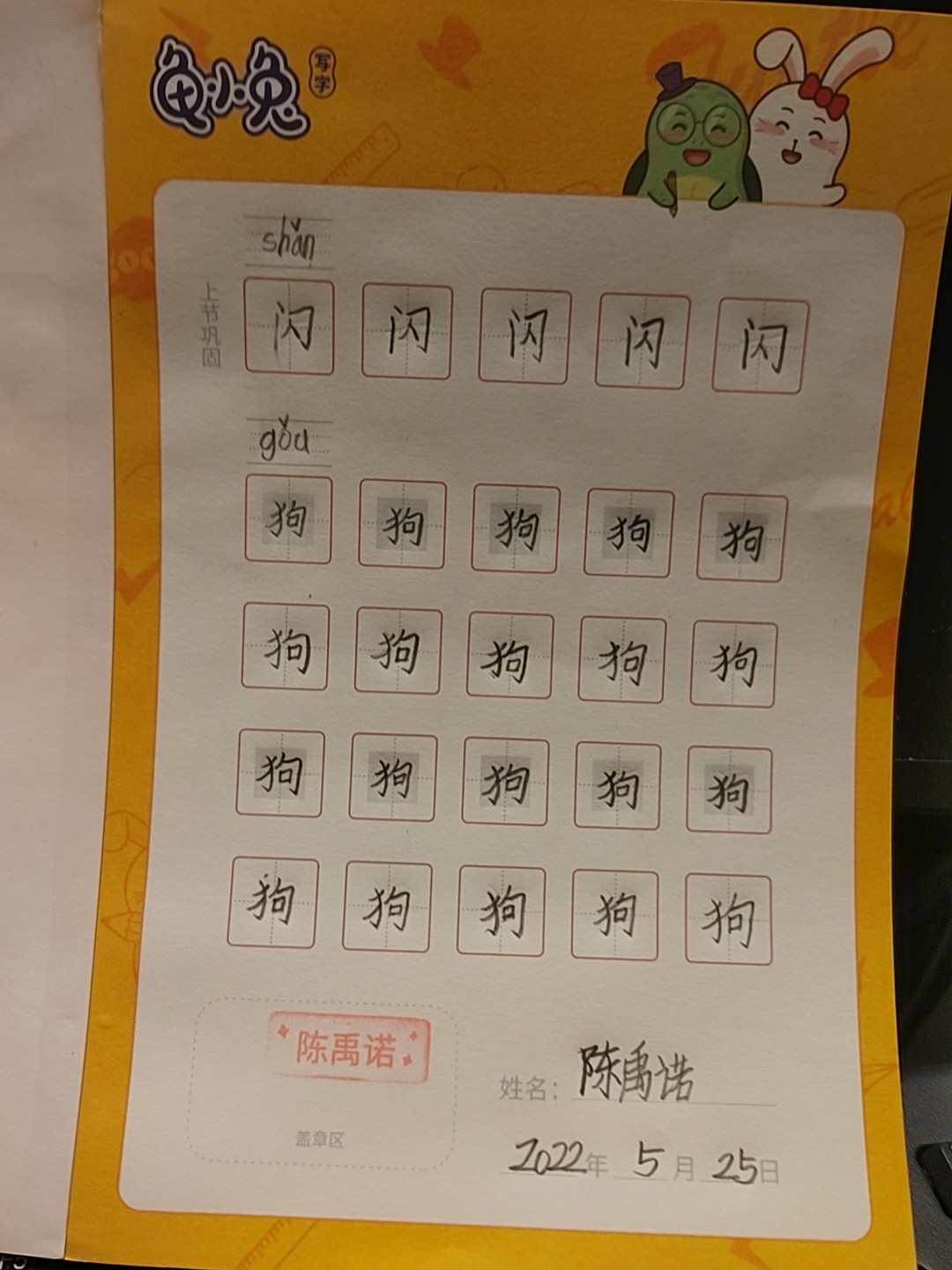 龟小兔写字优秀作品展示：陈禹诺/二年级/练字1天