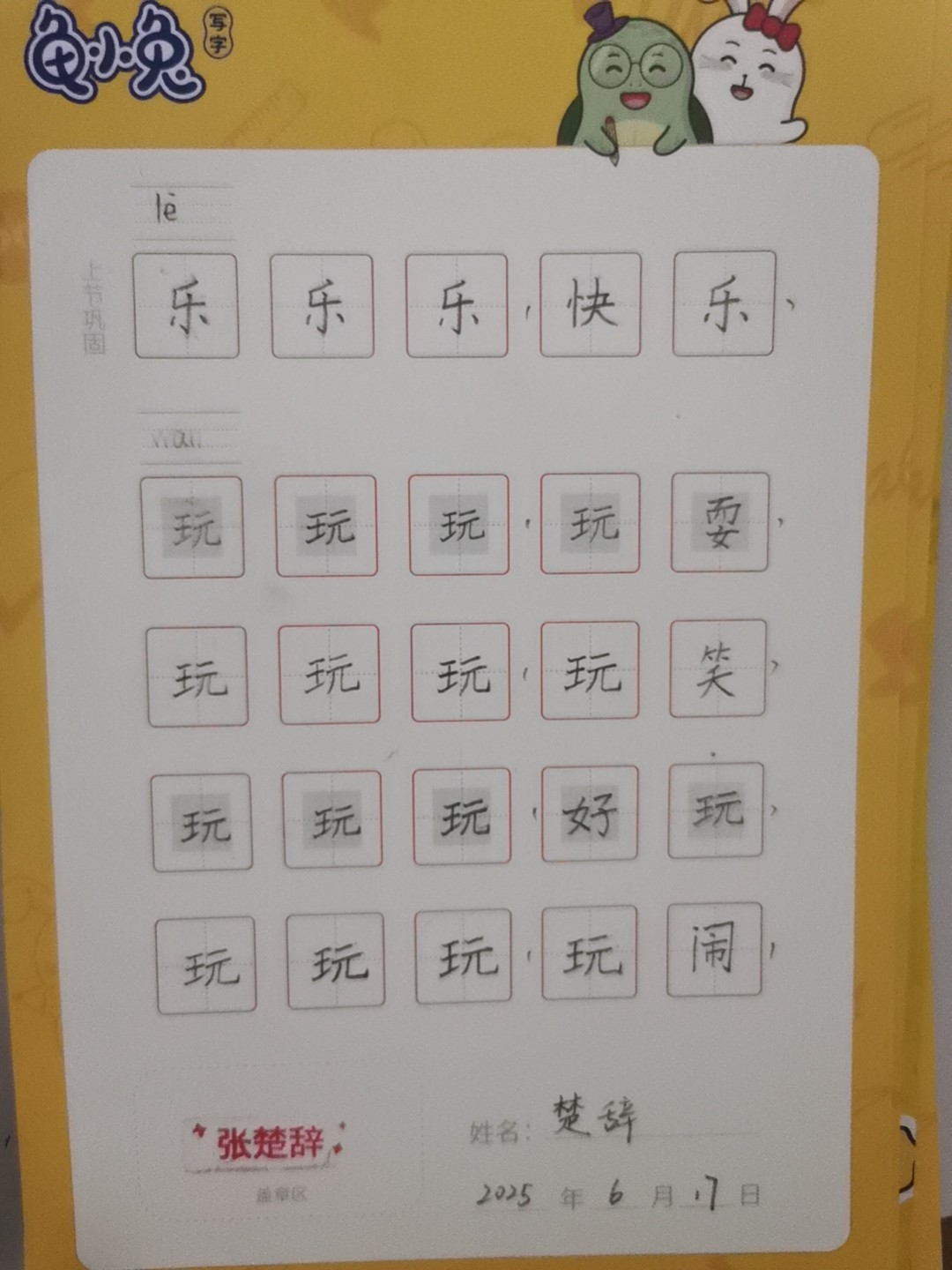 龟小兔写字优秀作品展示：呱呱/一年级/练字1天