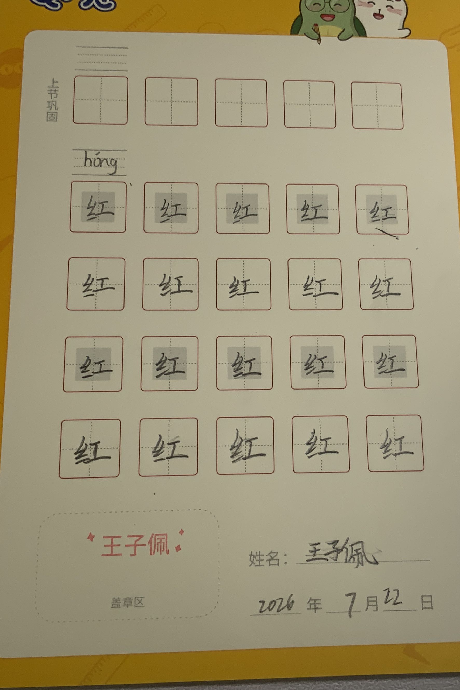 龟小兔写字优秀作品展示：佩儿/四年级/练字1天