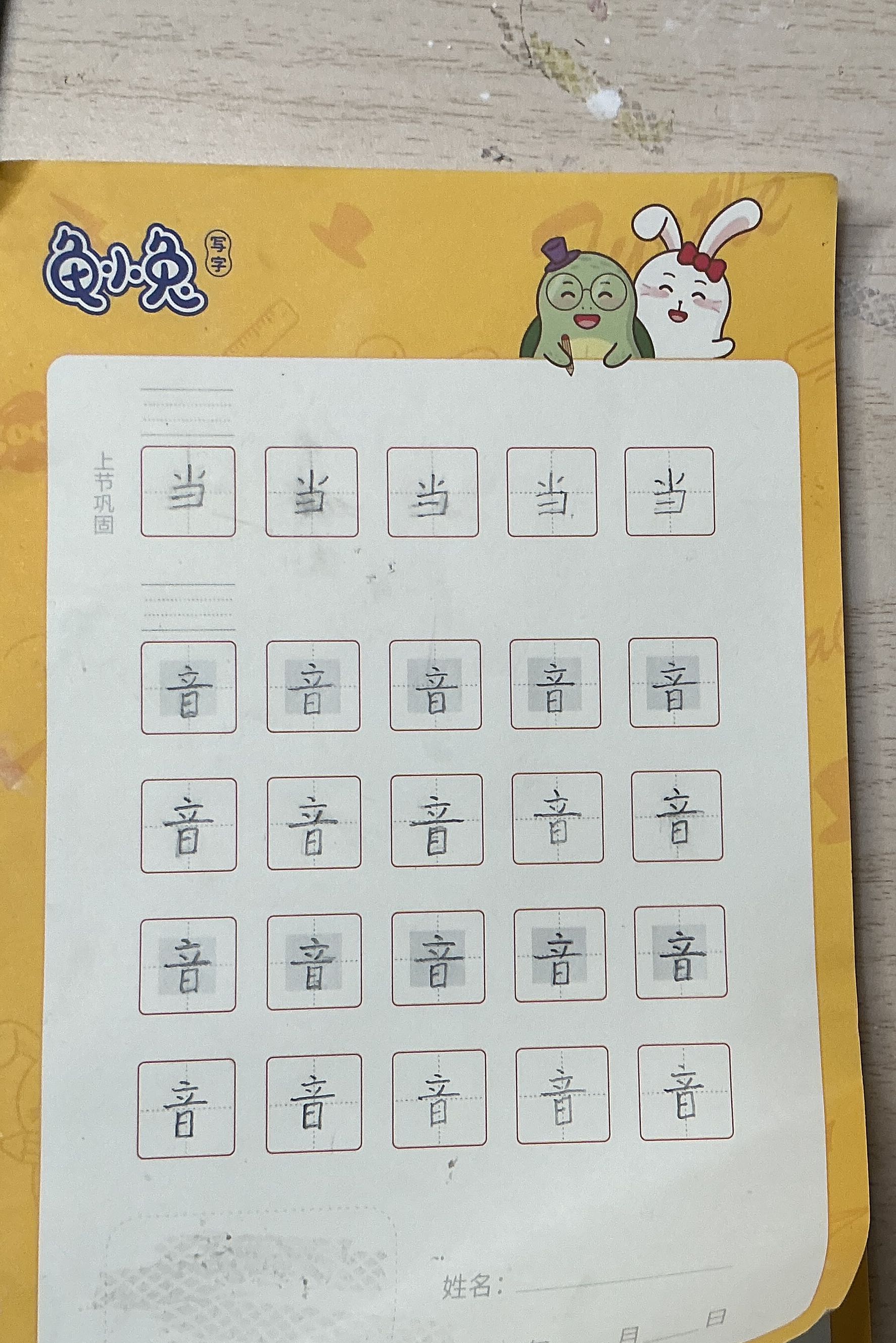 龟小兔写字优秀作品展示：曹诚伊/二年级/练字1天