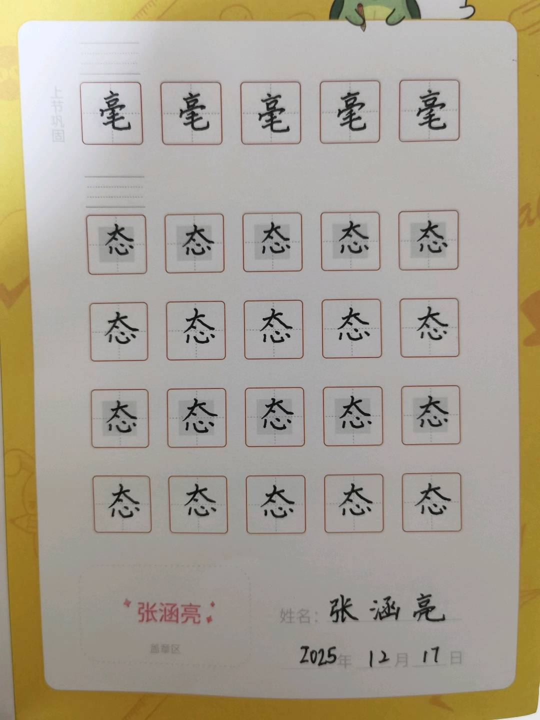 龟小兔写字优秀作品展示：张涵亮/四年级/练字1天