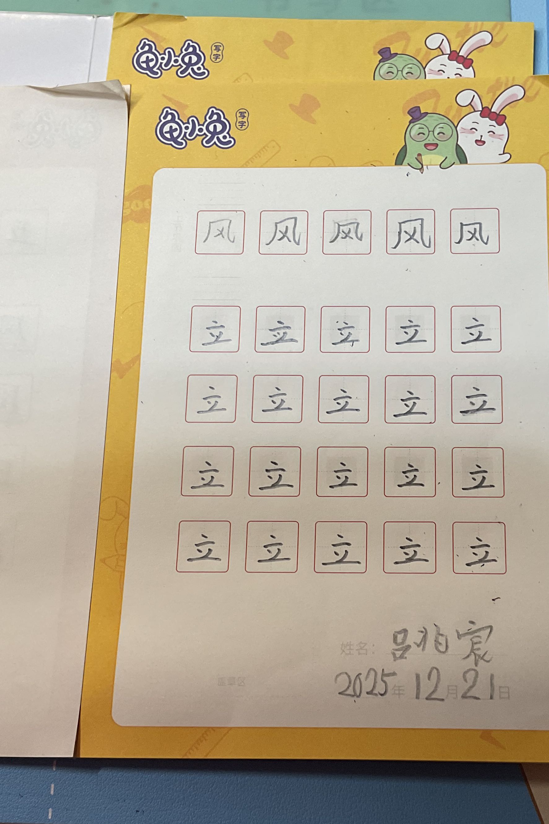 龟小兔写字优秀作品展示：吕兆宸/一年级/练字1天