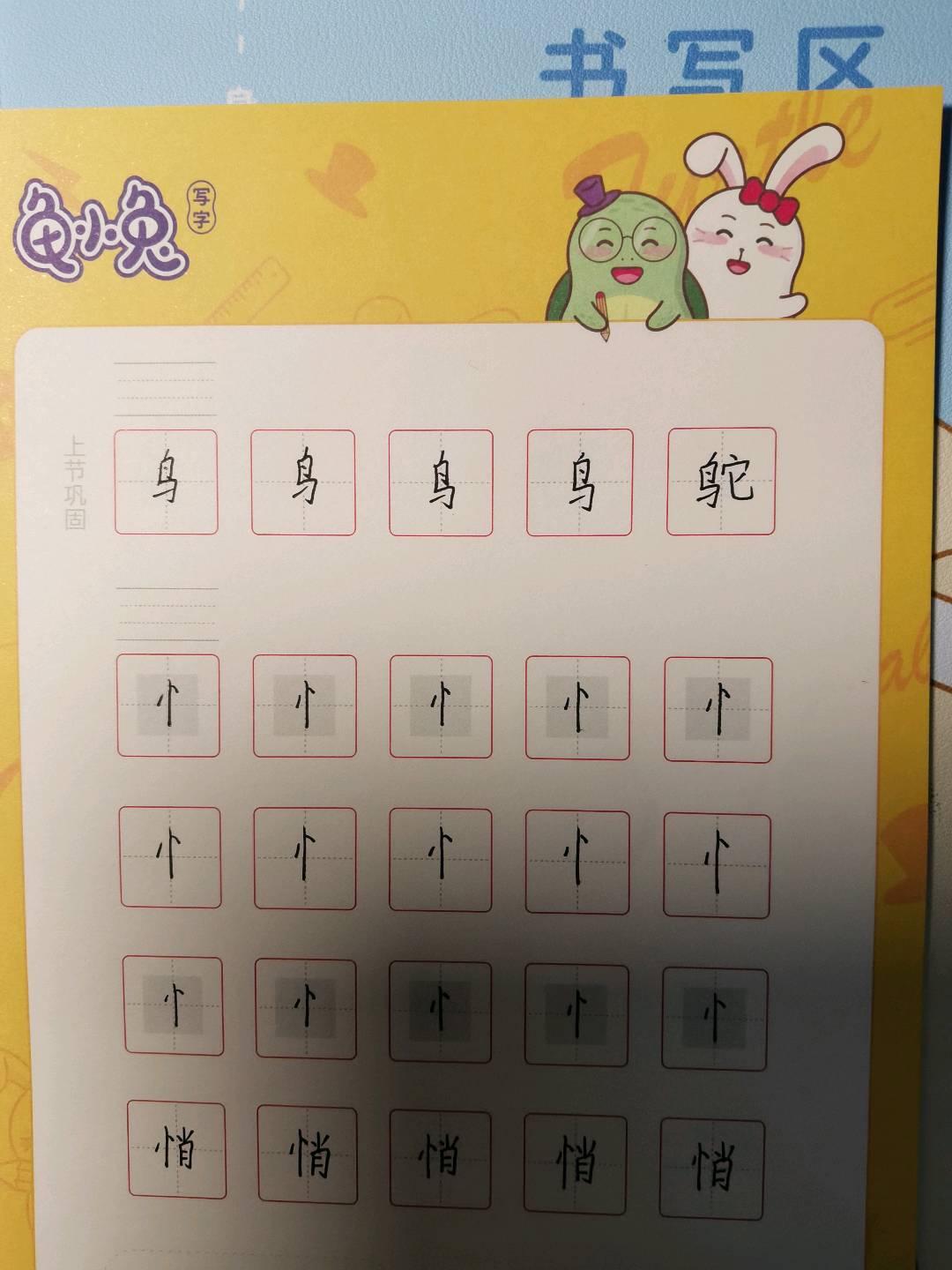 龟小兔写字优秀作品展示：是小学生啊！/三年级/练字1天